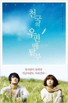 韓国映画 恋愛 ラブコメ人気ランキングtop47 最新版 Rank1 ランク1 人気ランキングまとめサイト 国内最大級