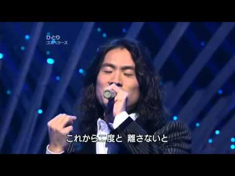 ひとり(ゴスペラーズ) on 12.31,2005 - YouTube