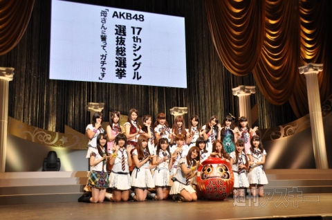 『AKB48 17thシングル選抜総選挙 「母さんに誓って、ガチです」』