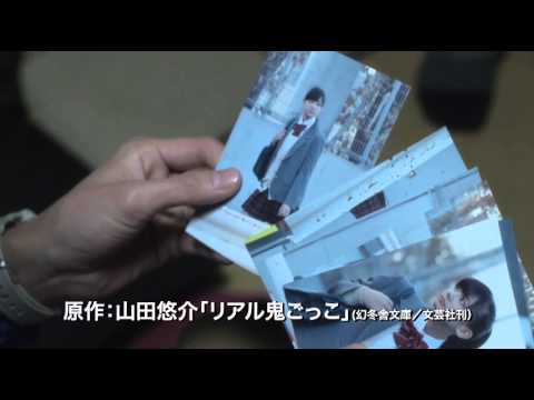 ＴＶドラマ『リアル鬼ごっこ THE ORIGIN』DVD発売中 - YouTube