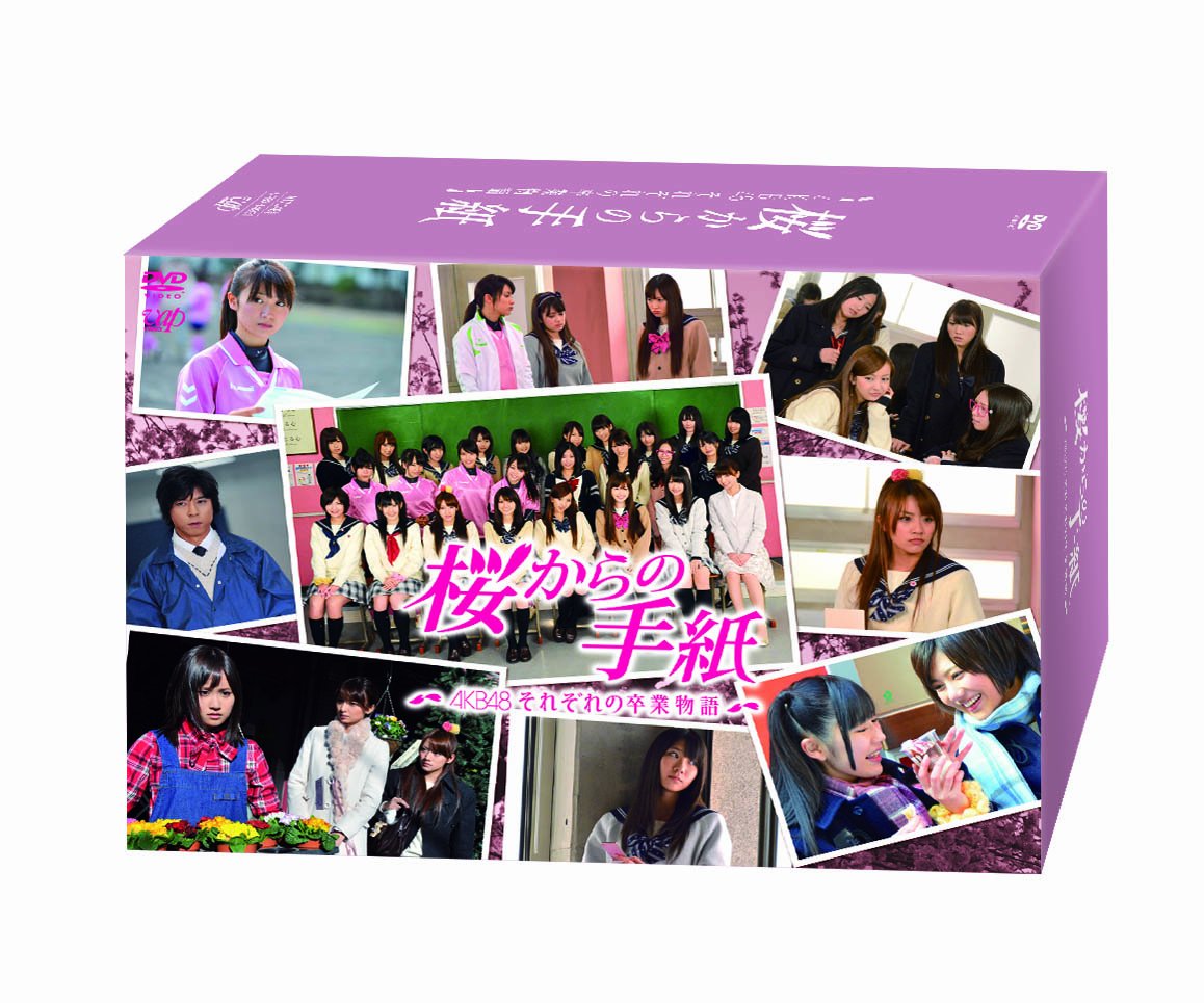 桜からの手紙 〜AKB48 それぞれの卒業物語〜
