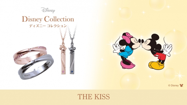 24位：THE KISS Disney Collection (ザ・キッス ディズニーコレクション)