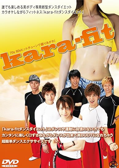 12位：kara-fitダンスダイエット・3枚組コンプリートセット [DVD] kara-fitz (出演), 周防進 (出演), 菱沼康介 (監督)  形式: DVD
