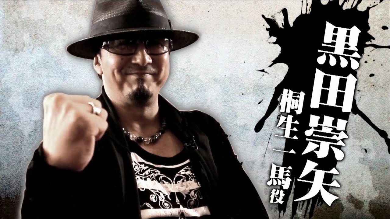 PS4専用ソフト『龍が如く６　命の詩。』黒田崇矢スペシャルインタビュー - YouTube