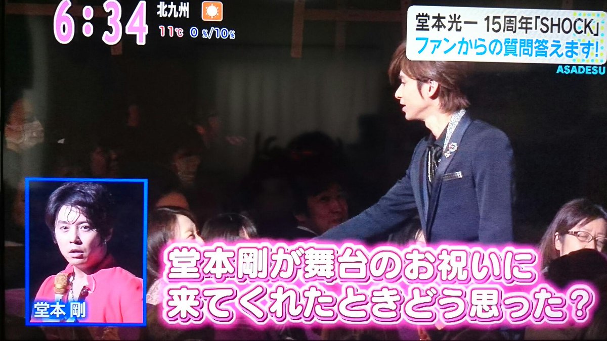 「SHOCK」の15周年を堂本剛さんが祝福