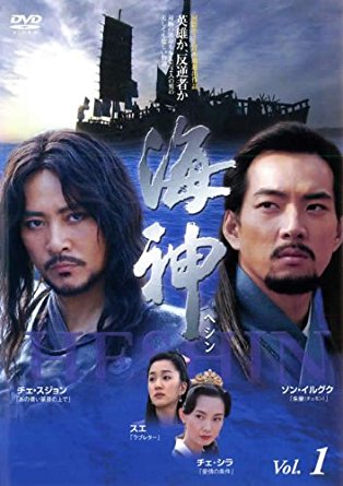 第18位：『海神-ヘシン-』（2004年）