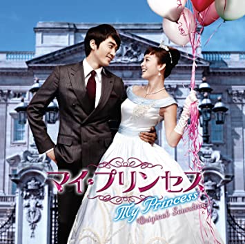 第10位：『マイ・プリンセス』（2011年）