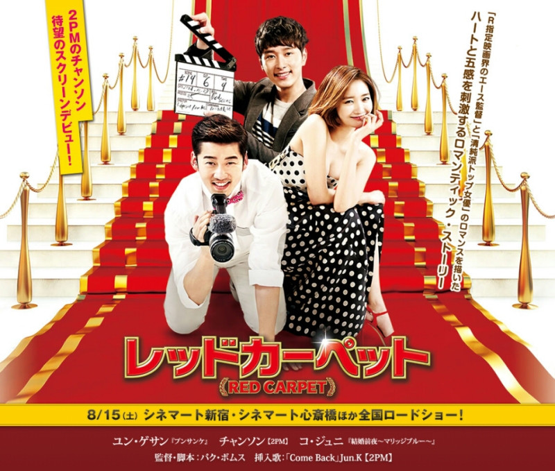 第31位：『レッドカーペット』（2014年）