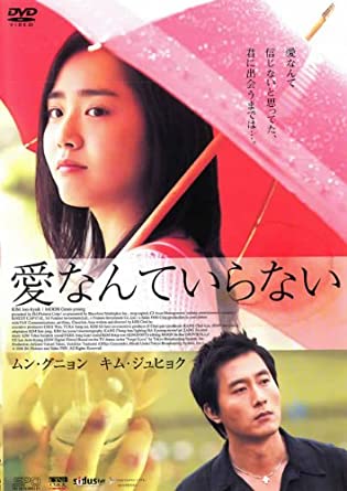 第32位：『愛なんていらない』（2006年）