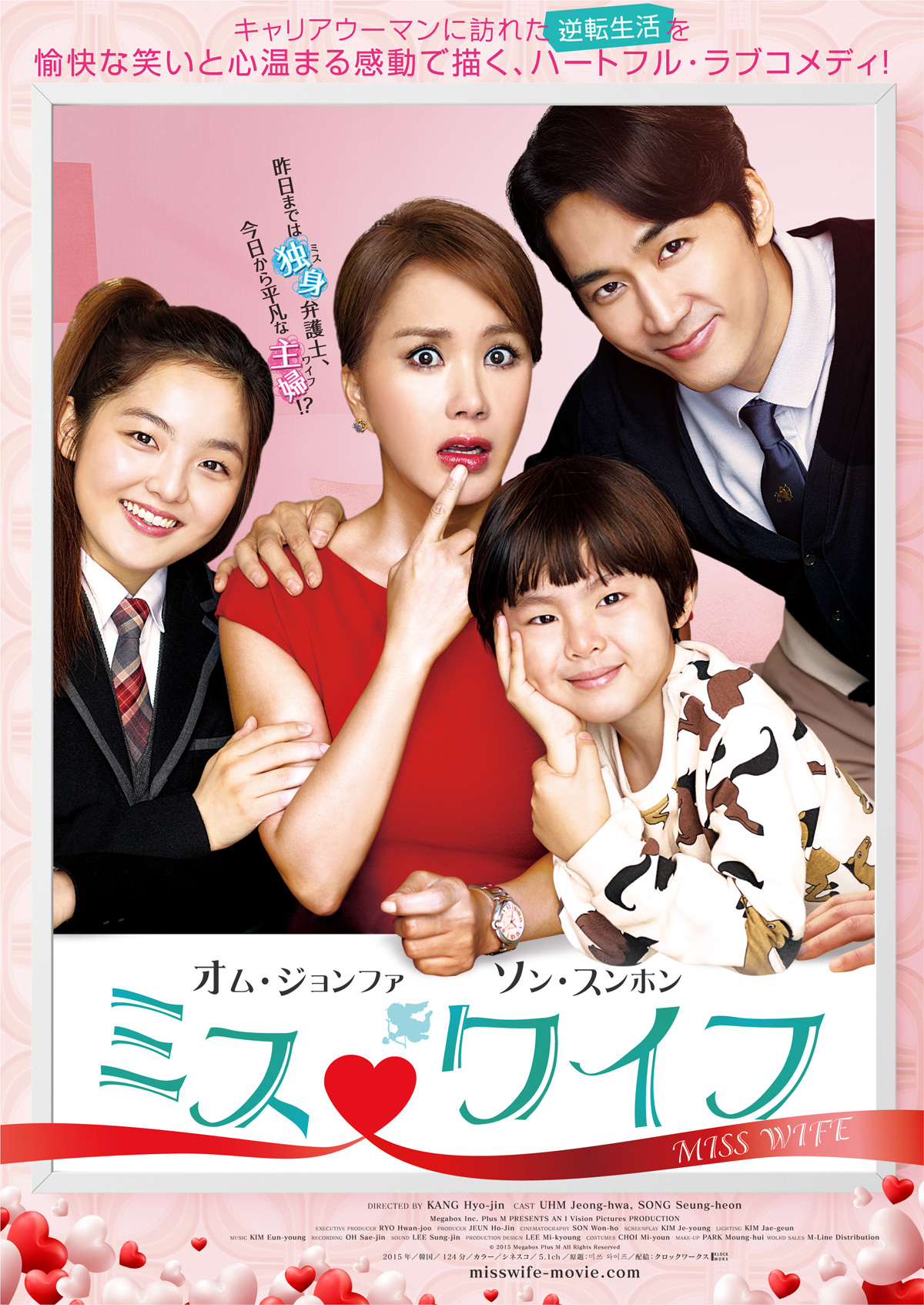 第17位：『ミス・ワイフ』（2016年）