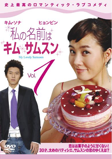 第19位：私の名前はキム・サムスン（2005年）