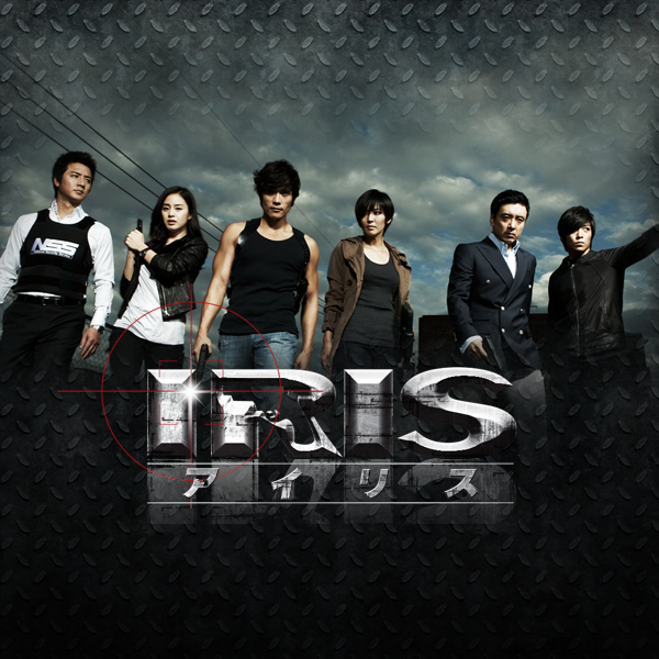 第53位：IRIS/アイリス（2009年）