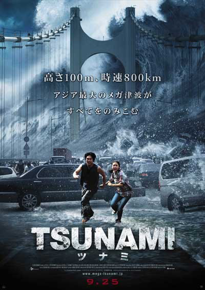 第14位：TSUNAMI -ツナミ-