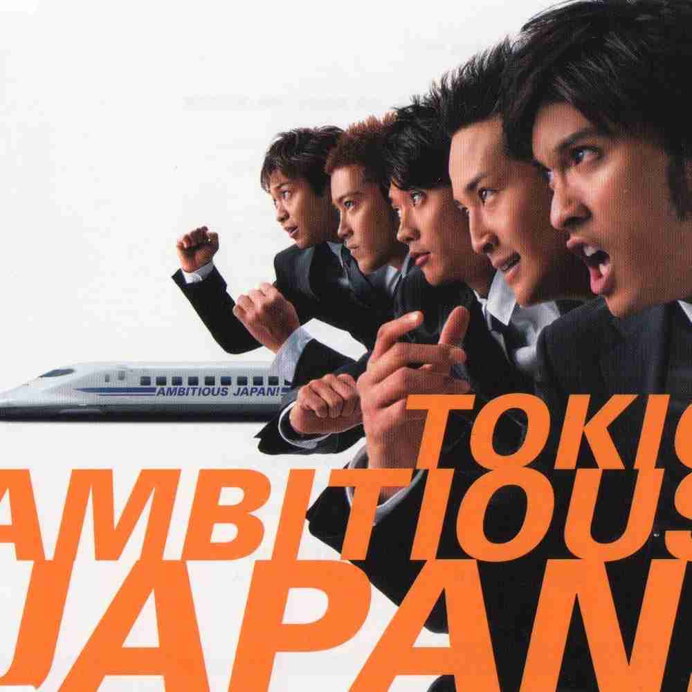 3位：AMBITIOUS JAPAN！