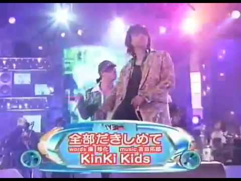 1998년 KinKi Kids 全部だきしめて - YouTube