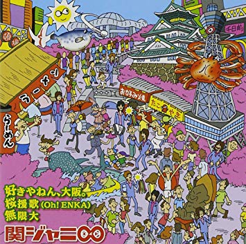 24位：好きやねん、大阪。