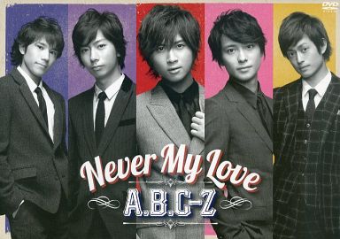 10位：Never My Love