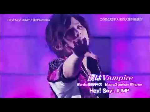 Hey!Say!JUMP 僕はvampire - YouTube