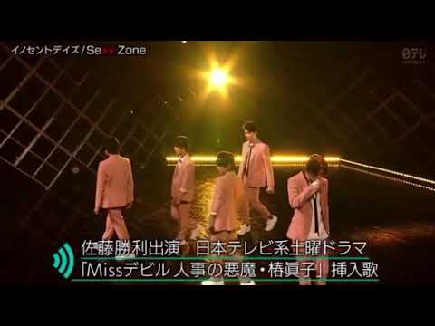 Sexy Zone イノセントデイズ - YouTube