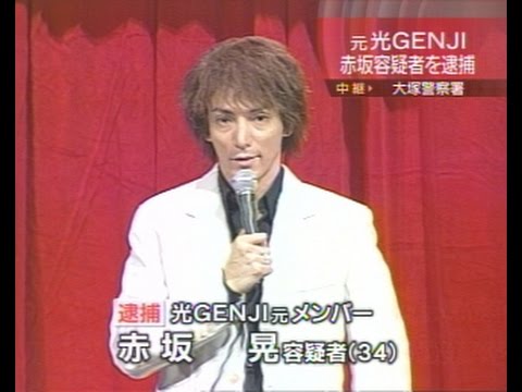 元光ＧＥＮＪＩ赤坂晃が復帰告白「覚醒剤と父の死」 - YouTube