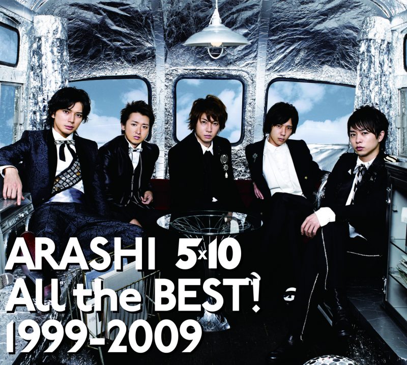 2位：5×10 All the BEST! 1999-2009