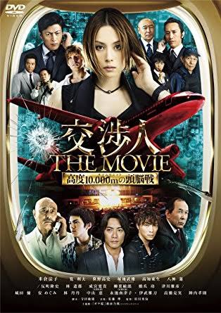 第42位「交渉人 THE MOVIE」