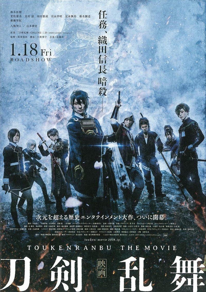 第20位「映画刀剣乱舞-継承-」