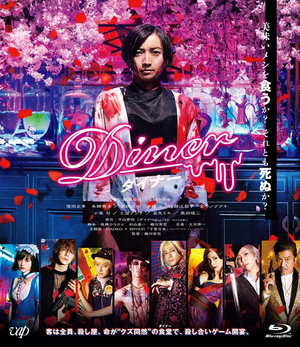 第19位「Ｄｉｎｅｒ　ダイナー」