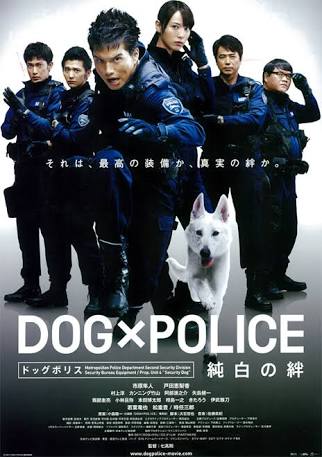 第50位「DOG×POLICE 純白の絆」