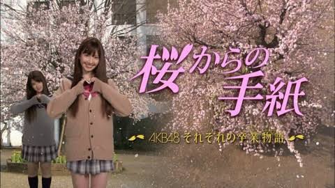 第16位「桜からの手紙」で演じた小嶋陽菜