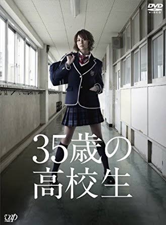 第2位「35歳の高校生」で演じた馬場亜矢子