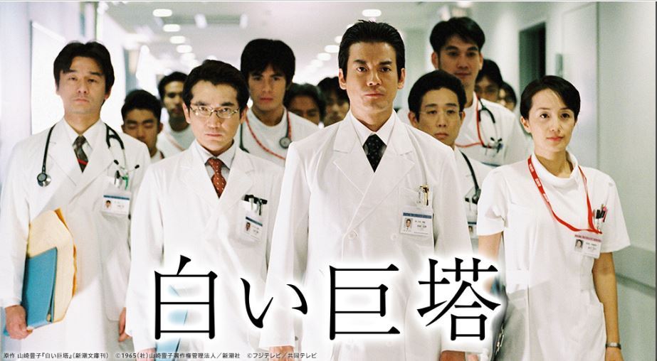 39位：白い巨塔（2003年版）