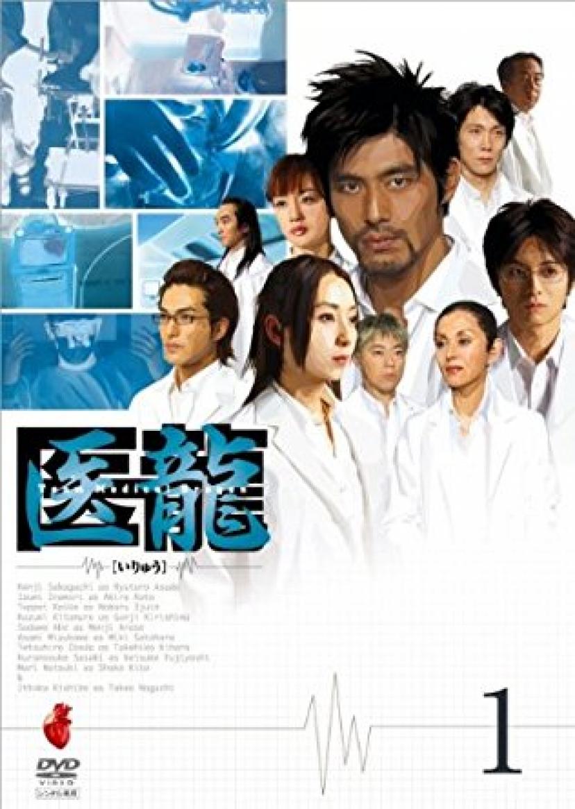 21位：医龍-Team Medical Dragon-