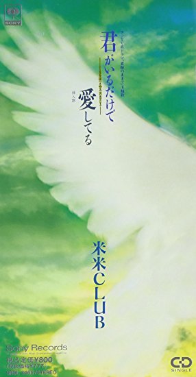 22位：君がいるだけで