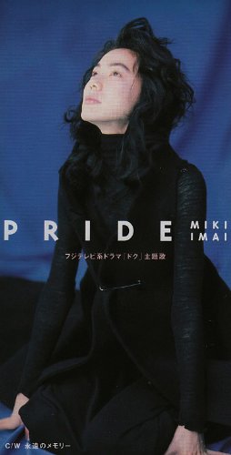 23位：PRIDE