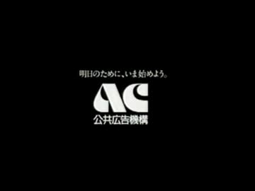 10位：AC公共広告機構「消える砂の像」