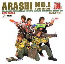 ARASHI No.1-嵐は嵐を呼ぶ-