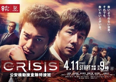 ＣＲＩＳＩＳ 公安機動捜査隊特捜班