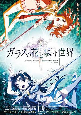 第43位「ガラスの花と壊す世界」