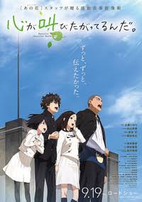 第22位「心が叫びたがってるんだ」