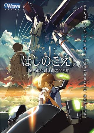 第20位「ほしのこえ」