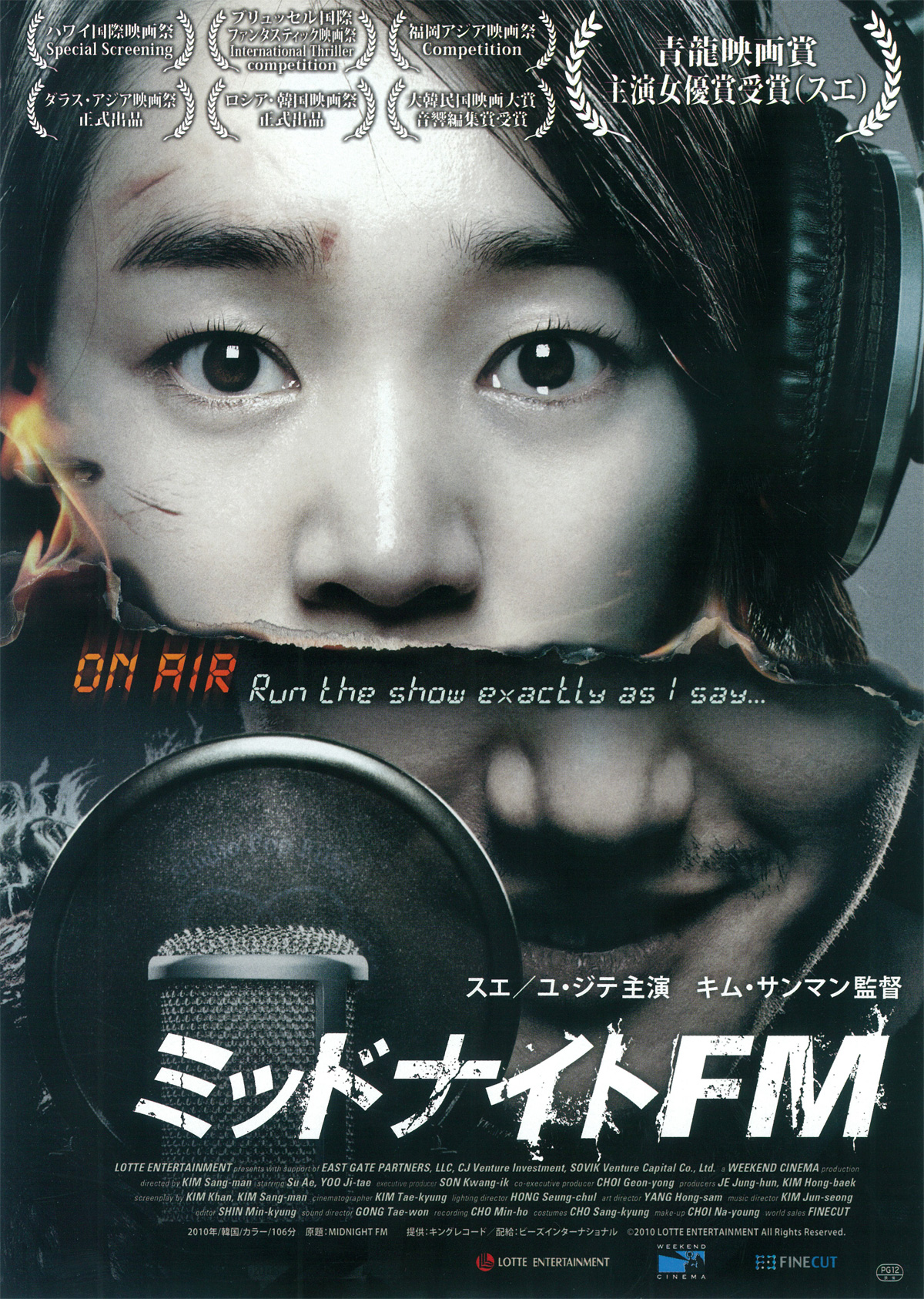 ミッドナイトFM（2010年）