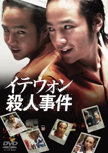 イテウォン殺人事件（2009年）