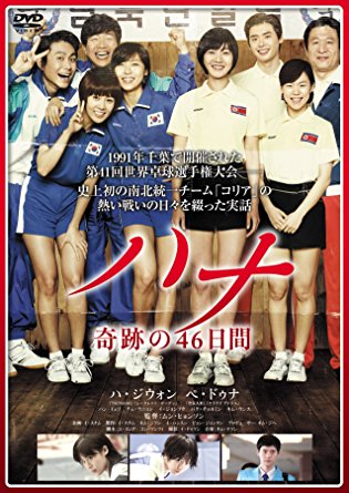 第17位：ハナ 奇跡の46日間（2012年）