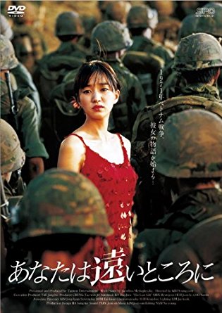 第12位：あなたは遠いところに（2008年）