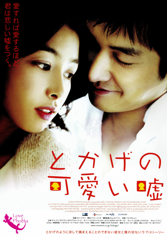 第14位：とかげの可愛い嘘（2006年）