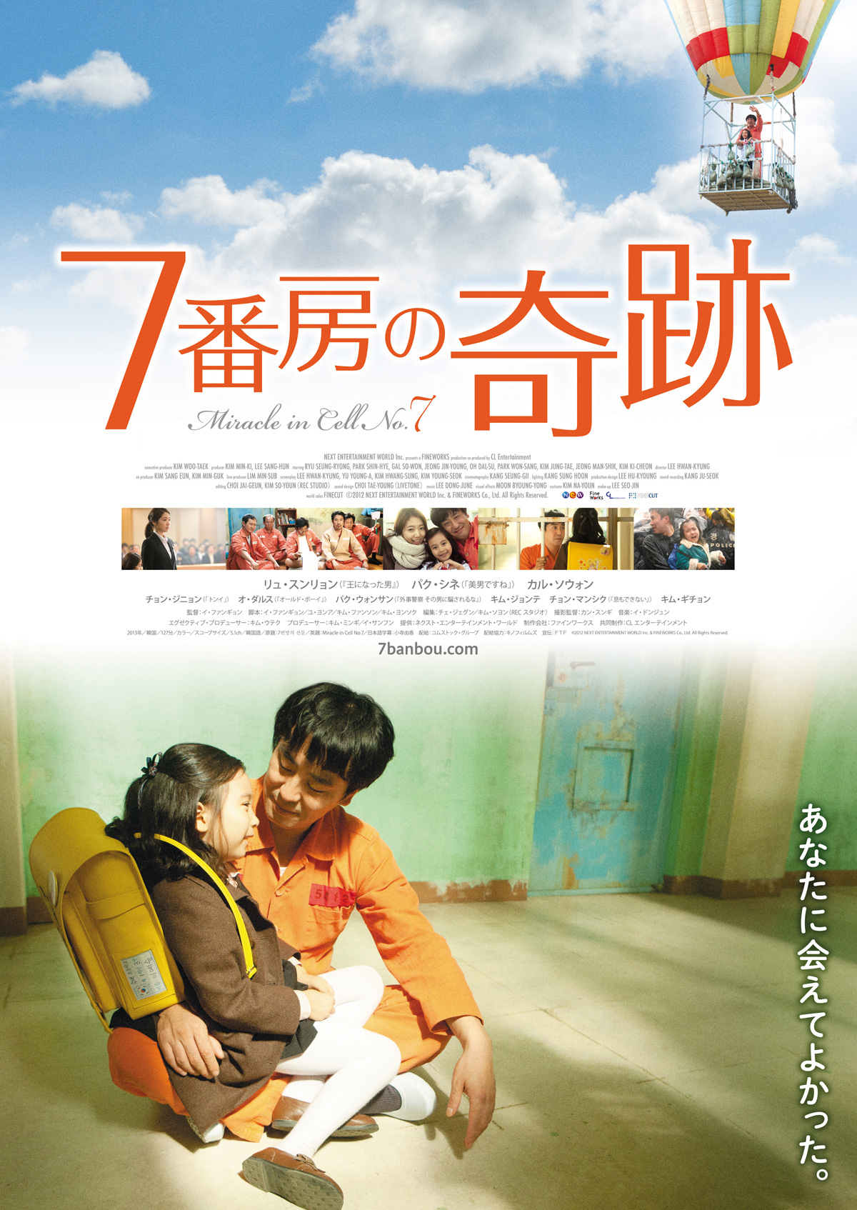 第3位：7番房の奇跡（2013年）