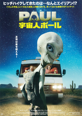 第14位「宇宙人ポール」