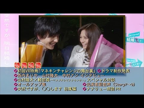 【Blu-ray & DVD】突然ですが、明日結婚します - YouTube