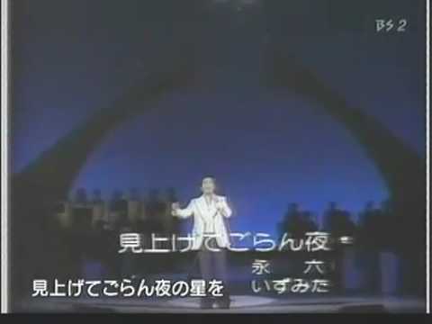 坂本九 見上げてごらん夜の星を Kyu Sakamoto MiagetegoranYorunohoshiwo - YouTube